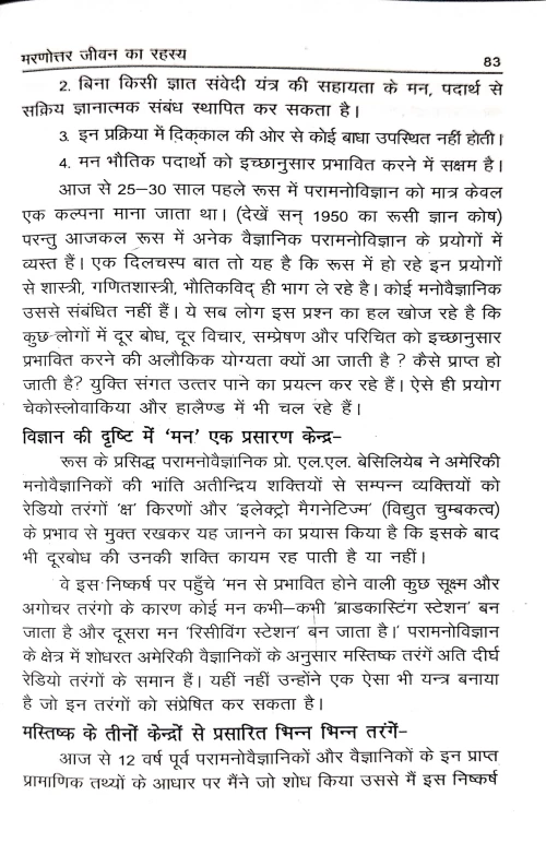 Maranottar Jivan ka Rahasya